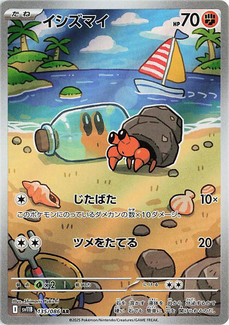 Japanese Black Bolt Dwebble Pokémon card